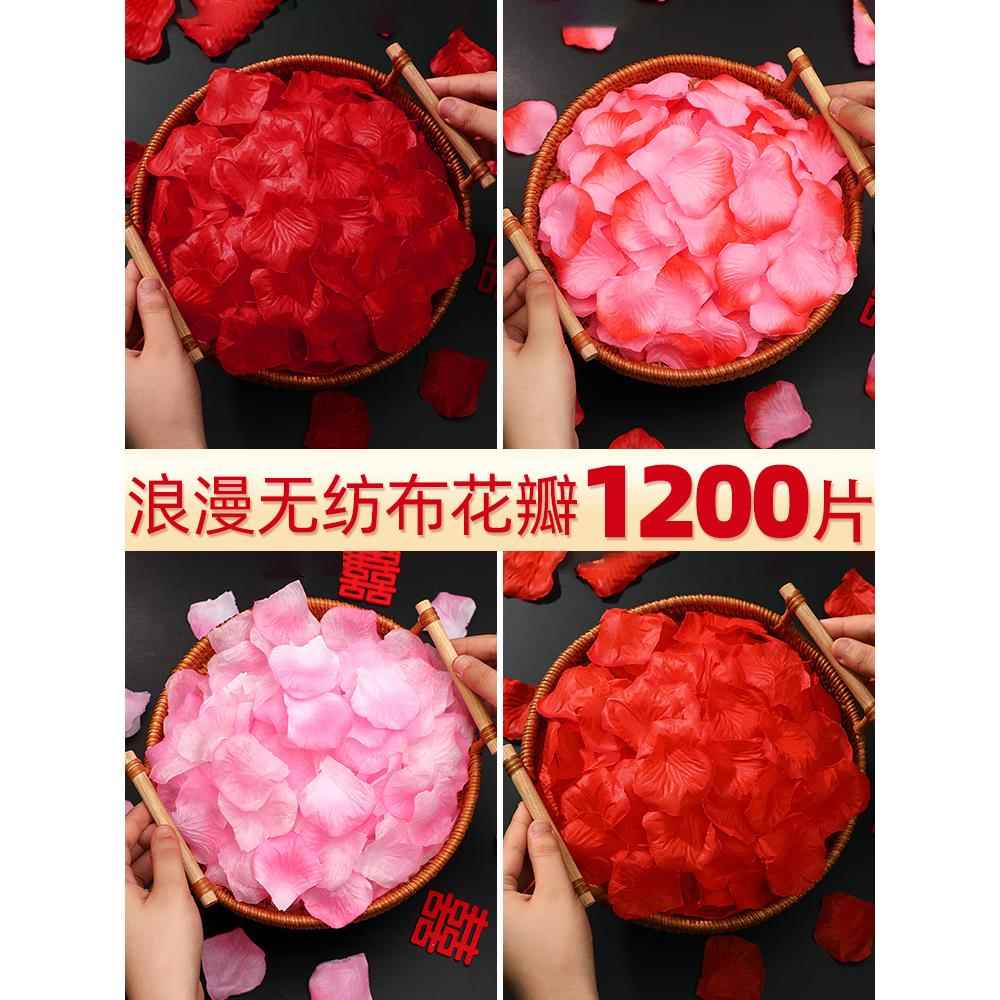 仿真花瓣求婚520告白道具生日玫瑰撒花装饰婚房布置结婚用品大全