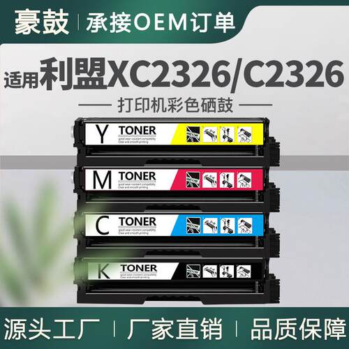 新版适用带芯片利盟XC2326硒鼓C2326墨盒24B7502/7499/7500/7501
