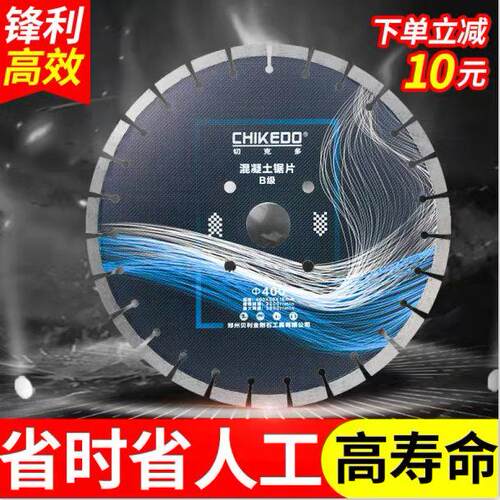切可多混凝土水泥马路沥青切割片鹅卵石金刚石切墙锯片350 400 mm