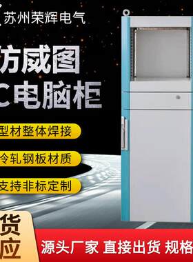 苏州供应豪华绿边PC电脑柜plc电气控制柜防尘工控柜工业pc电脑柜