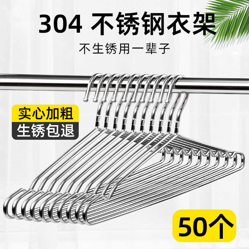 304不锈钢衣架家用挂衣服加粗加厚凉晾衣架子宿舍铁特粗晒衣衣架