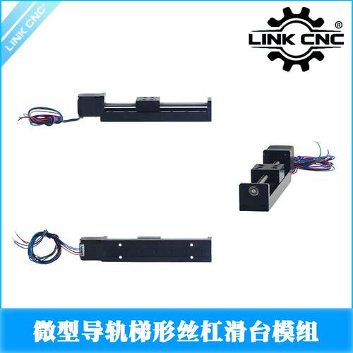 Linkcnc微型导轨滑台模组T6梯形丝杆28步进电机