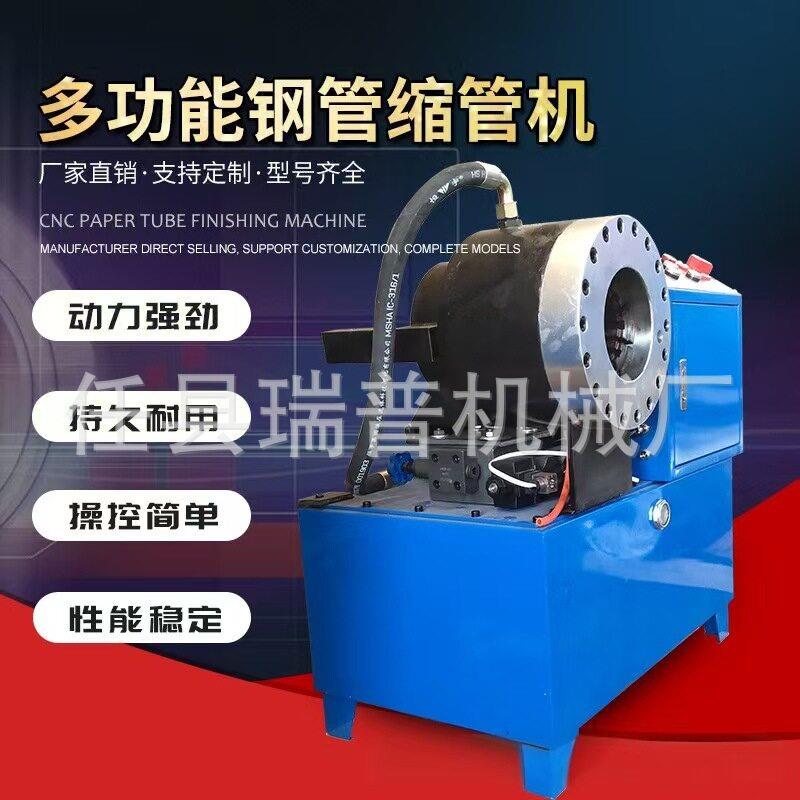 瑞普供应管子扣管机不锈钢对接管子口缩管机