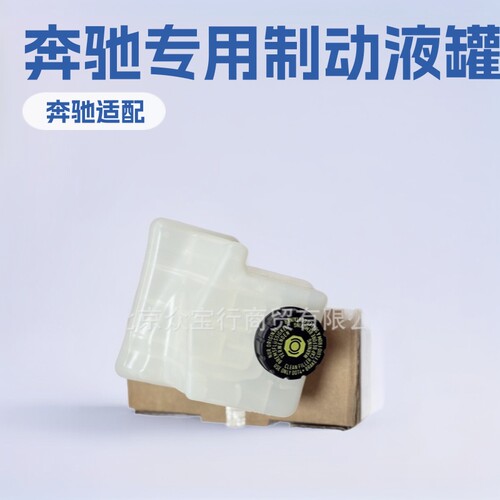 A1664300102 1664300102 制动液膨胀储罐适用于奔驰X166 W166