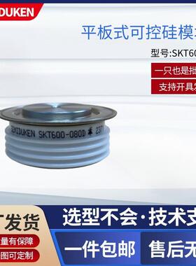 平板式可控硅SKT600/04D-12E全系列单向晶闸管电流稳定工业级品质