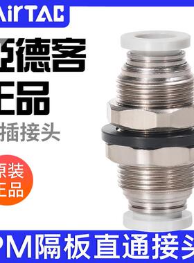 亚德客气动气管快速接头隔板快插铝合金穿板直通PM4-6-8-10-12