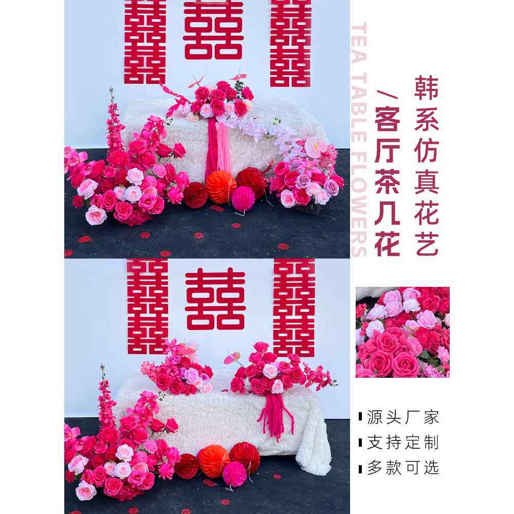 婚房花床头布置装饰排花绢花氛围感茶几花桌花地花婚礼假花艺