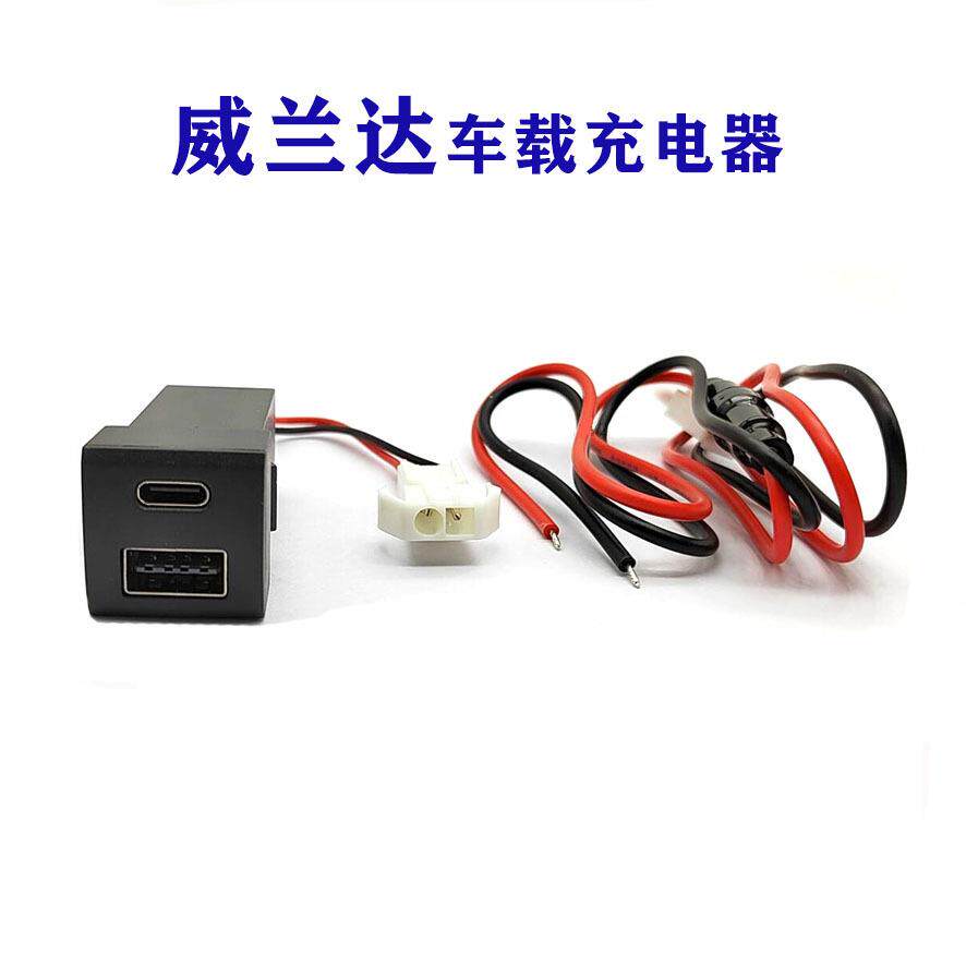 适用于威兰达卡拉罗QC3.0+PD方型车充汽车改装车载快充充电器