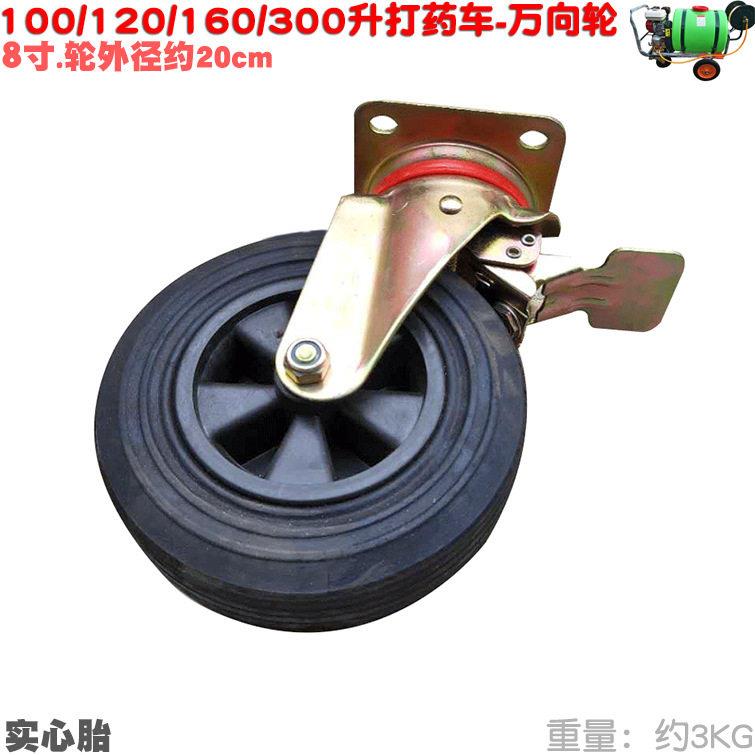 转向活动脚轮万向轮子160升300升打机园林喷雾器手推车前轮 8寸