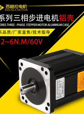 厂家直销86BYG350A-N三相低压60V混合式步进电机铝壳2n.m小巧轻便