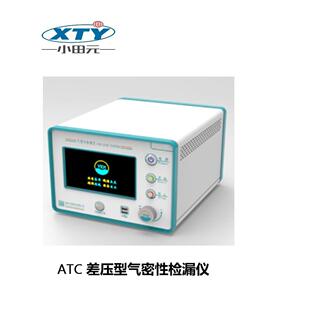 气密性检漏仪 气密性检测 氦质谱检测 检漏系统 氢能 Pps膜检漏