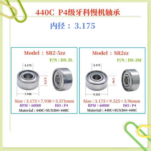 不锈钢440C材料P4级轴承SR2Z3.175*7.938*3.571/3.175*9.525*3.96