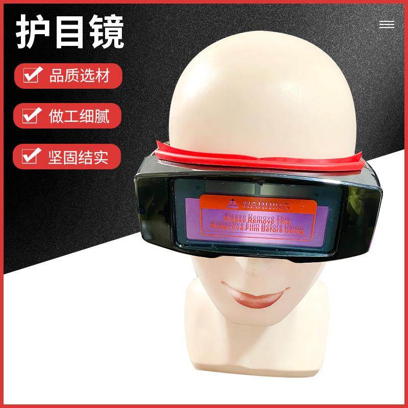 现货供应太阳能自动变光电焊眼镜 焊接眼镜电焊氩弧焊防冲击眼镜