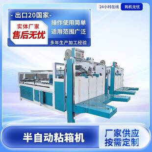 半自动粘箱机全自动糊箱机瓦楞糊盒机纸箱机械设备粘箱机配件耗材