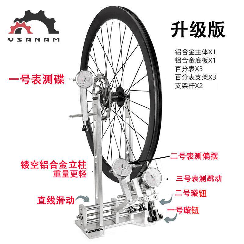 YSANAM自行车调圈台工具山地公路车轮圈校正架轮组矫正调试编圈架
