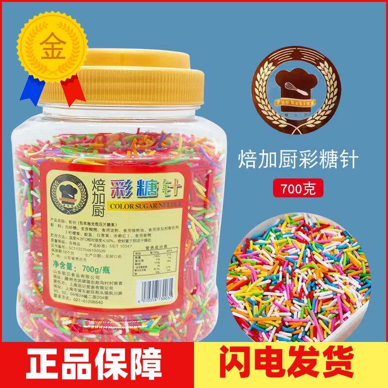 包邮 焙加厨七彩彩针 彩糖针 彩针 彩针糖700g蛋糕彩虹点缀装饰