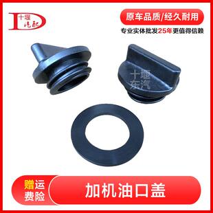 适配东风康明斯加机油口盖6BT机油盖4BT天锦天龙风神4H 140 160