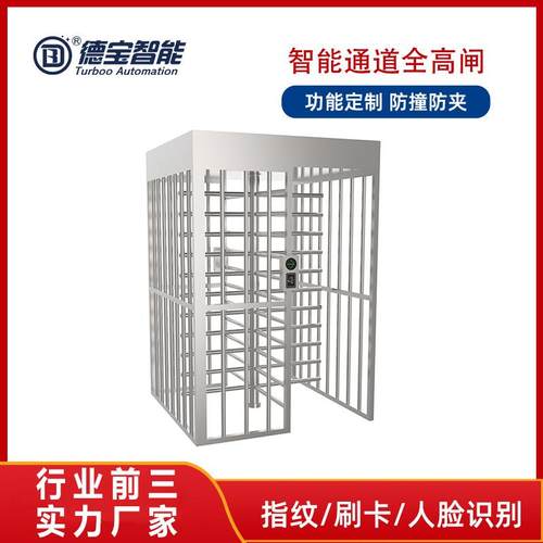 原厂直销爆品全高闸十字转闸刷卡指纹面部识别旋转门出入系统