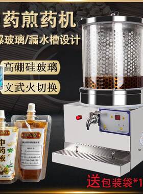 小型熬药机药店医院凉茶店煎药机煮药机中医全自动煎药壶大容量