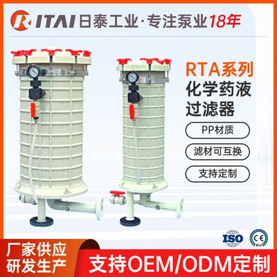 RTA-2004化工精密PP过滤器耐酸碱耐腐蚀污水处理锁帽式过滤机