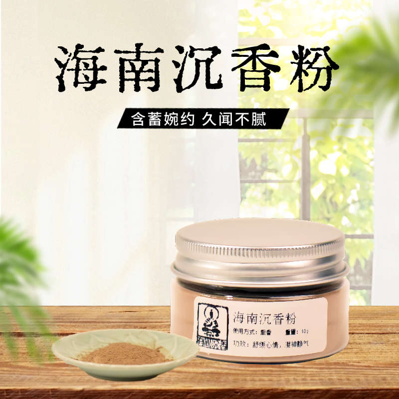 沉芳香打除电薰睡眠香熏香料香薰香粉海南香粉静心家用香古法篆味