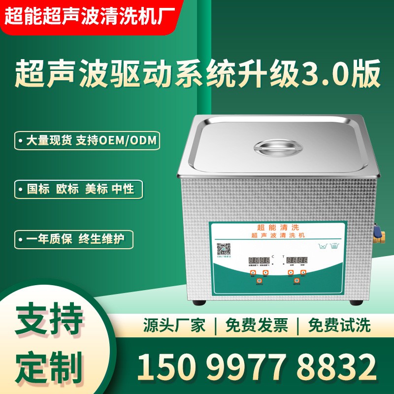 微小型清洗机超达能CH-020超声波清洗设备