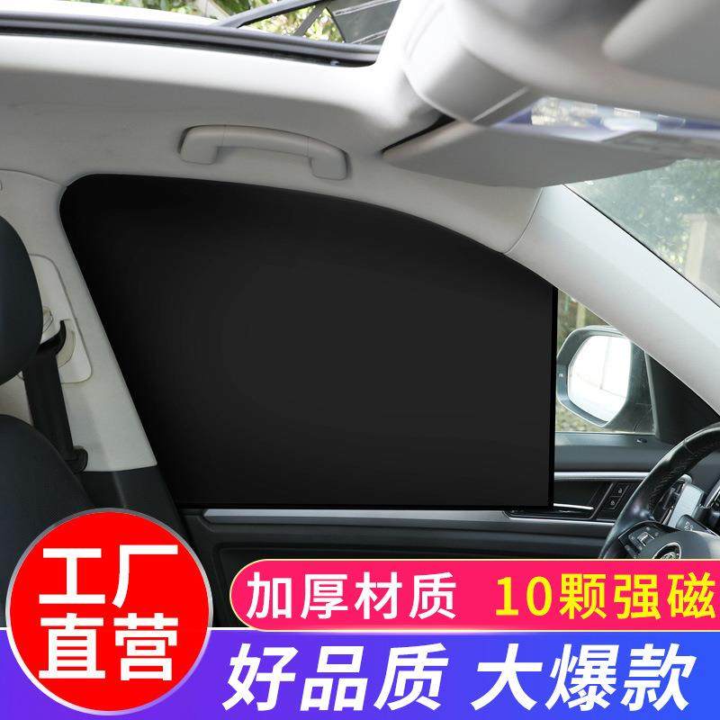 汽车遮阳帘夏日窗帘车窗磁吸式防晒隔热遮阳挡车用侧挡遮阳板遮光