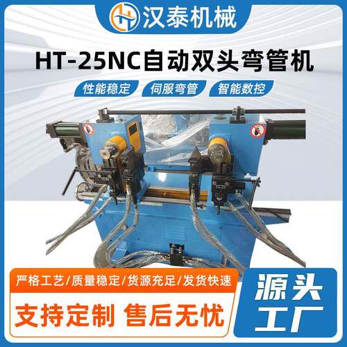 HT-25NC自动双头弯管机液压弯管机半自动不锈钢管材行业金属设备