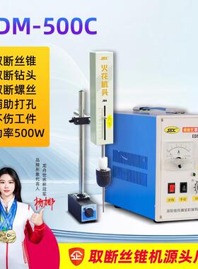 电火花取断丝锥机EDM-500C高频电火花穿孔机取断螺栓现货工厂直销