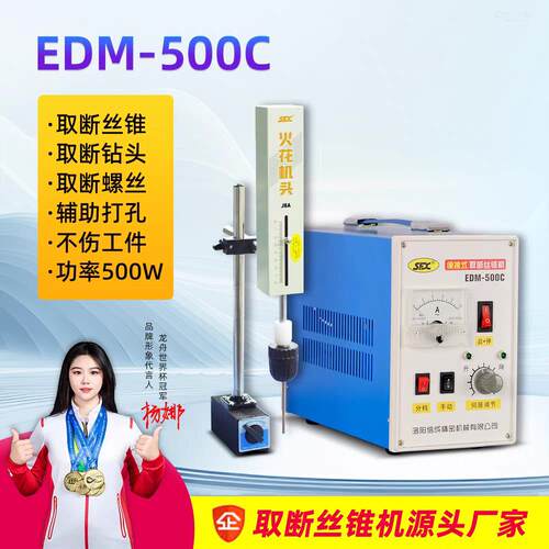 电火花取断丝锥机EDM-500C高频电火花穿孔机取断螺栓现货工厂直销