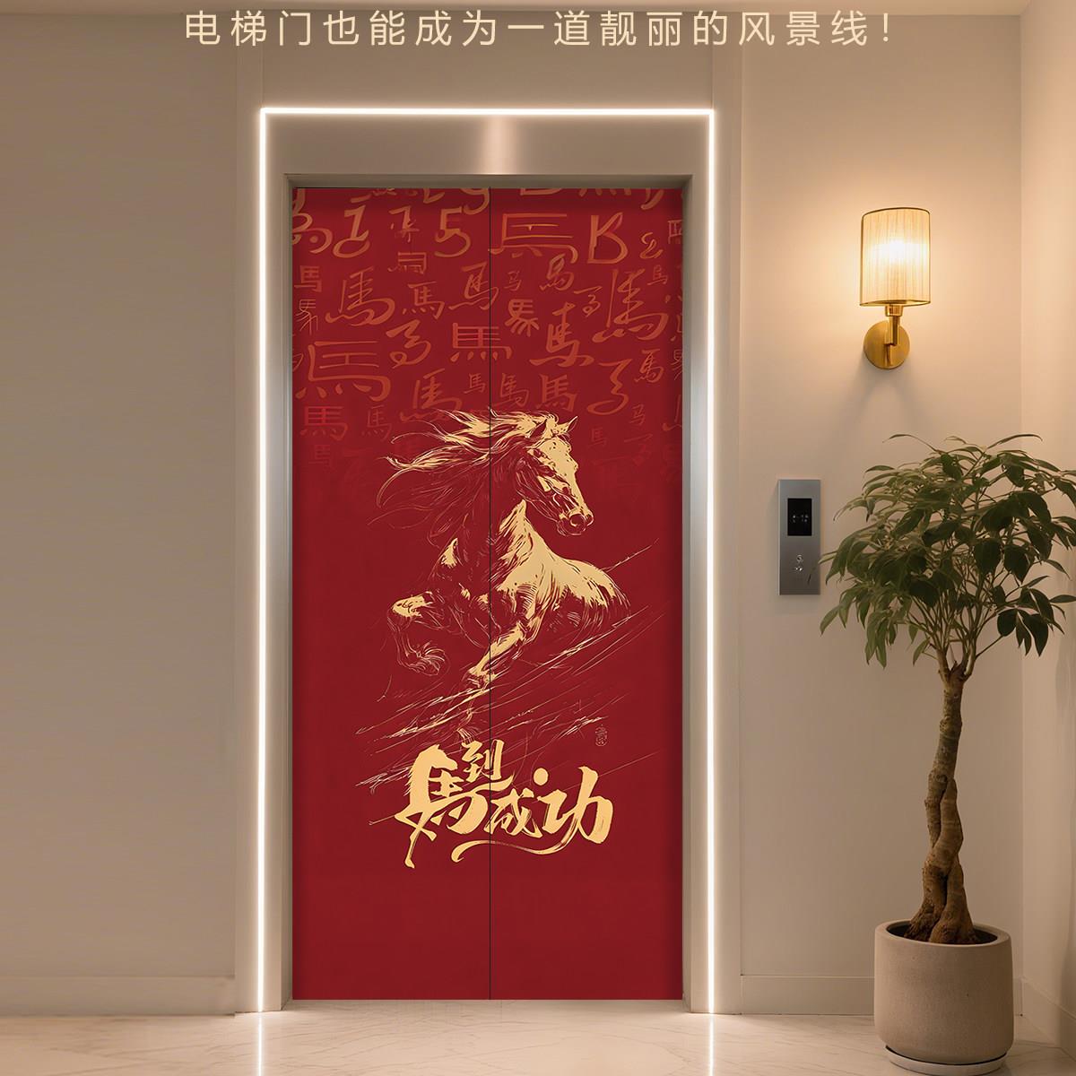 新年马到成功门贴电梯门贴自粘一梯一户入户门轻奢高级感创意贴饰