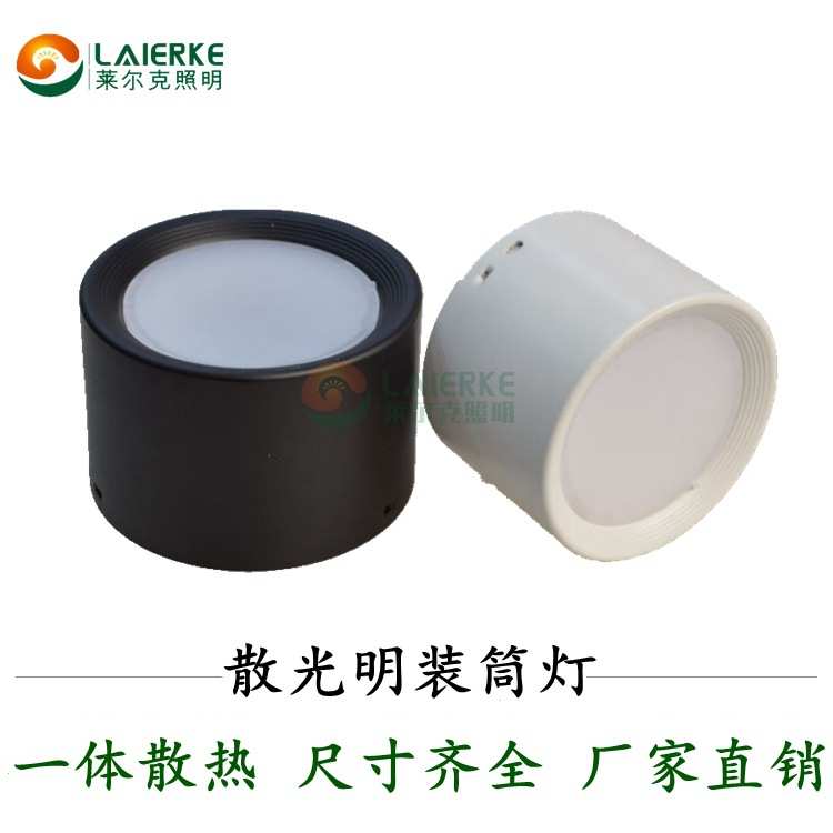 贴片明装筒灯8寸套件明装LED筒灯桶灯外壳6寸170mm吸顶式散光筒灯