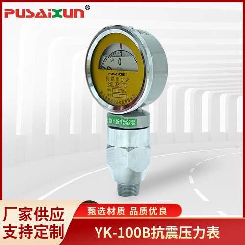 泥浆固井密封压力表YK-100B压力测量表高粘度介质阻隔抗震压力表
