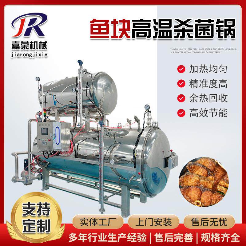 油炸鱼块杀菌锅商用锡纸碗装肉制品杀菌釜全自动高温杀菌设备