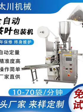 全自动茶叶内外袋包装机三边封食品包装机茶叶颗粒包装机械设备