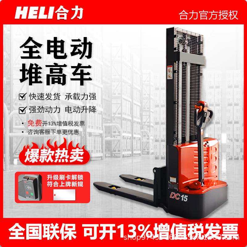合力电动叉车升降堆高车2吨小型装卸搬运铲车液压托盘升高电叉车