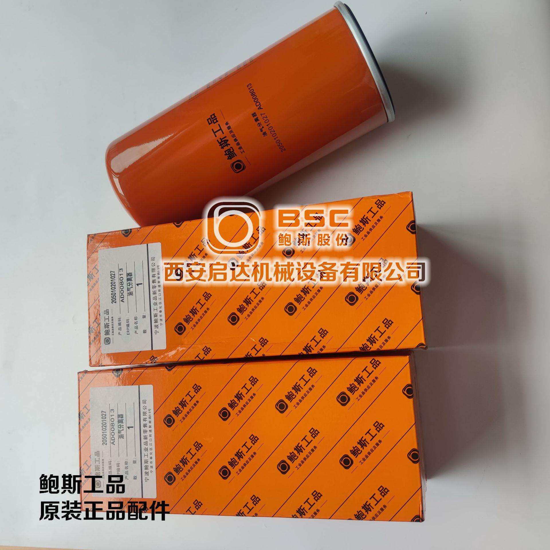 鲍斯工品205010201027螺杆空压机油分芯 鲍斯工品保养三滤配件