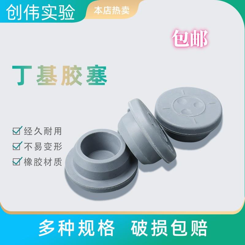 丁基胶塞瓶盖塞子T型灰橡胶塞输液瓶密封塞盐水瓶塞20-28T反口塞