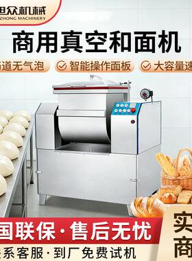 旭众商用真空和面机包子馒头揉面机多功能餐饮创业搅拌机食品级