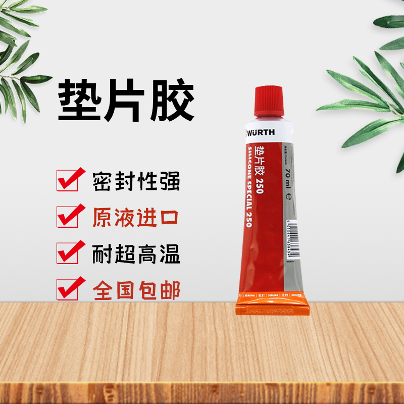 德国伍尔特密封垫片胶DP250用于发动机变速箱持久弹性890323现货