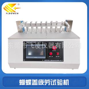 蝴蝶盖疲劳试验机化妆品瓶盖翻盖寿命测试机弹簧盖转接轴试验
