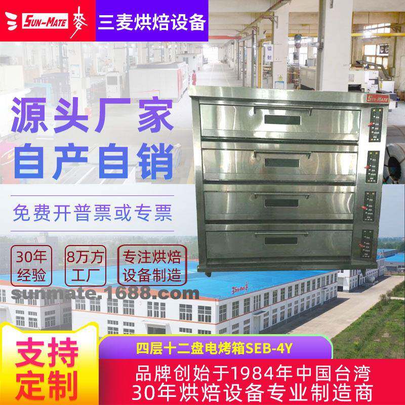 三麦商用四层十二盘烤面包蛋糕可加装蒸汽电烤箱