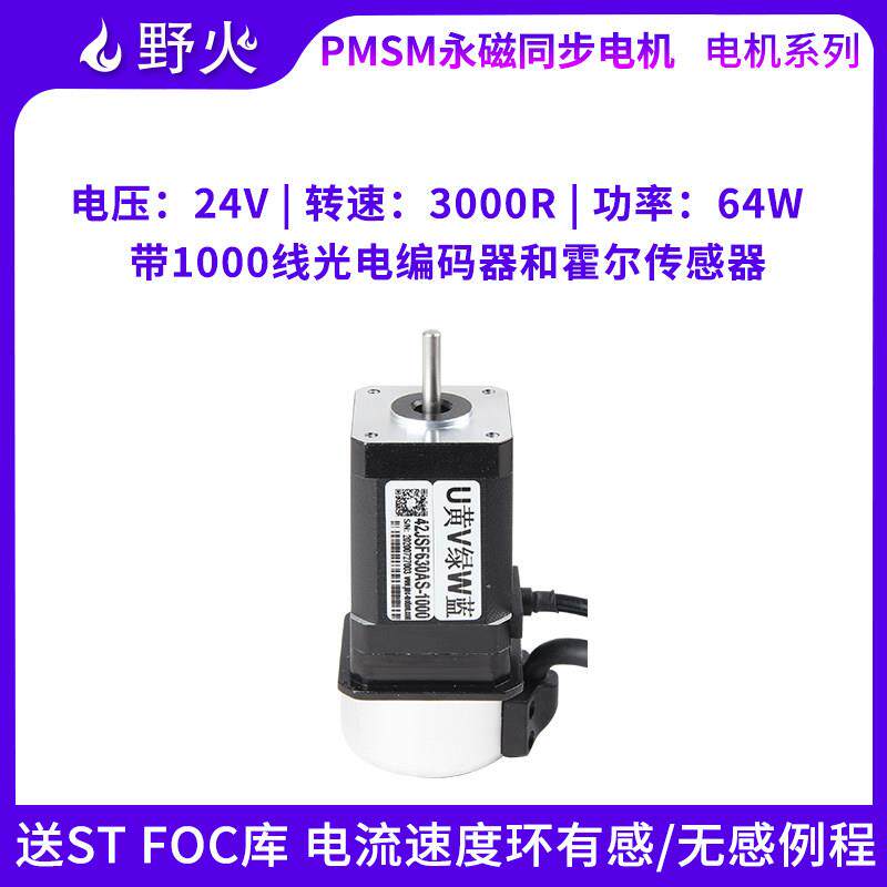 野火永磁同步电机Foc5.44控制Pid闭环，编码器转速3000R