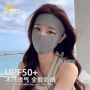 防紫外线冰丝轻薄透气护眼角口罩 脸基尼全脸防晒面罩女高颜值夏季
