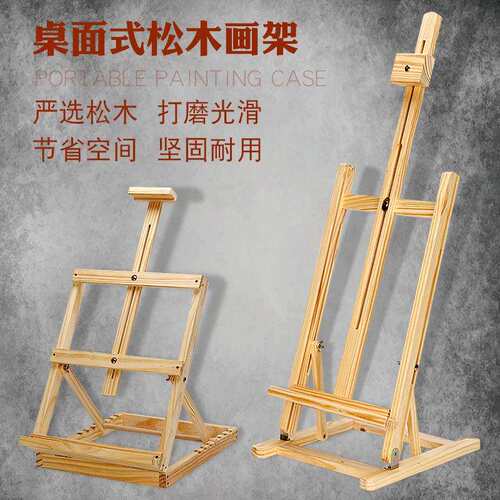绘岳台式松木小画架桌面迷你画架画板套餐素描用品美术画室器材