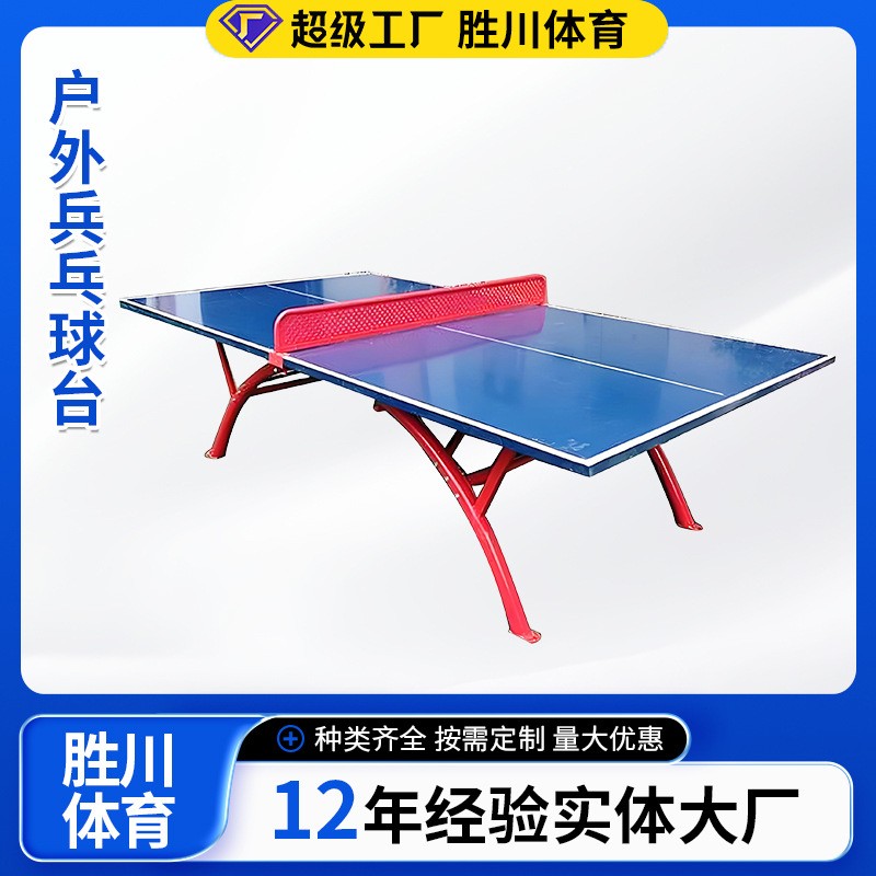 SMC标准室外乒乓球台乒乓球台户外兵乓球桌健身器材厂家