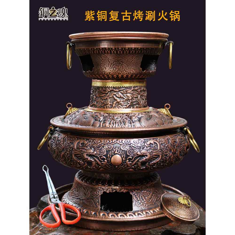 纯铜覆古老式涮锅-涮锅烧烤手工加厚家庭烹饪锅
