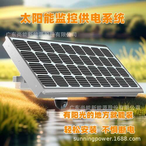 防汛湿地太阳能监控供电储控一体化12V24h供电重量轻便安装简易 - 封面