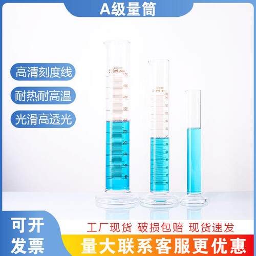 A级玻璃量筒50ml100ml250ml500ml1000ml实验室刻度量筒可过检