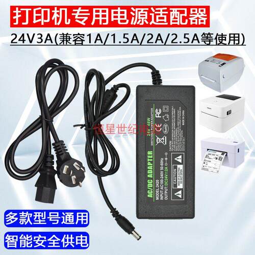 得力DL-720W(NEW) DL-720C(NEW)打印机电源适配器充电器电源线24V